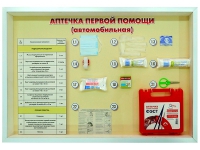Стенд "Аптечка первой помощи (автомобильная)" (образцы под оргстеклом) - fgospostavki.ru - Ижевск