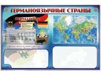 Интерактивный электрифицированный трехсекционный комплект "Германоязычные страны" - fgospostavki.ru - Ижевск