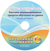 Инструктивно-методические материалы для педагога. Модульная система экспериментов PROLog. Начальная школа. Базовый уровень. - fgospostavki.ru - Ижевск