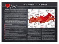 Стенд "Наркомания и общество" - fgospostavki.ru - Ижевск
