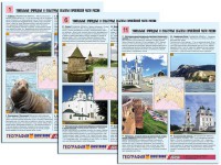 Комплект таблиц по географии "Уникальные объекты Европейской части России" раздаточные (цветные, ламинированные, А4, 12 штук) - fgospostavki.ru - Ижевск