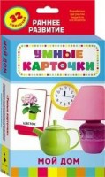 Карточки Домана "Мой дом" - fgospostavki.ru - Ижевск