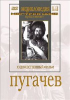 DVD художественный фильм "Пугачев" - fgospostavki.ru - Ижевск