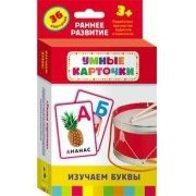 Карточки Домана "Изучаем буквы" - fgospostavki.ru - Ижевск