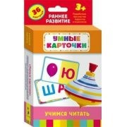 Карточки Домана "Учимся читать" - fgospostavki.ru - Ижевск