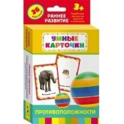 Карточки Домана "Противоположности" - fgospostavki.ru - Ижевск