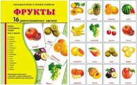 Демонстрационные карточки "Фрукты" - fgospostavki.ru - Ижевск