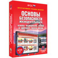 ОБЖ. Основы медицинских знаний и здорового образа жизни - fgospostavki.ru - Ижевск