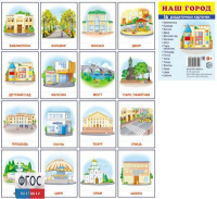Раздаточные карточки "Наш город" - fgospostavki.ru - Ижевск