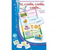 Ах, слова, слова, слова - fgospostavki.ru - Ижевск