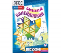 Словесный калейдоскоп - fgospostavki.ru - Ижевск