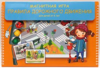 Магнитное развивающее пособие "Правила дорожного движения" - fgospostavki.ru - Ижевск
