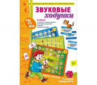 Звуковые ходунки Ж, Ш - fgospostavki.ru - Ижевск