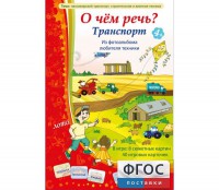 О чем речь? Транспорт - fgospostavki.ru - Ижевск