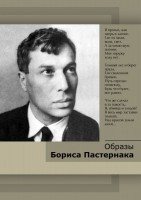 DVD "Образы Бориса Пастернака" - fgospostavki.ru - Ижевск