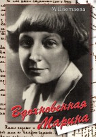 DVD "Вдохновенная Марина (М. Цветаева)" - fgospostavki.ru - Ижевск