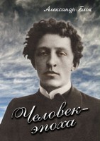 DVD "Человек - эпоха (Александр Блок)" - fgospostavki.ru - Ижевск
