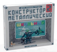 Конструктор металлический для уроков труда Школьный-2 (132 элемента) - fgospostavki.ru - Ижевск