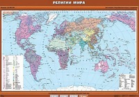 Учебная карта "Религии мира" - fgospostavki.ru - Ижевск