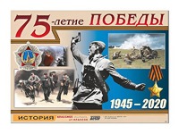 Таблица демонстрационная "75-летие Победы" (винил 100*140) - fgospostavki.ru - Ижевск