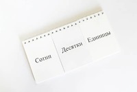 Перекидное табло для устного счета (ламинированное) - fgospostavki.ru - Ижевск