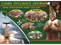 Таблица демонстрационная "Слава русского оружия" (винил 100*140) - fgospostavki.ru - Ижевск