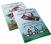 Пособие для слабовидящих детей - Иллюстрации к русским сказкам - fgospostavki.ru - Ижевск