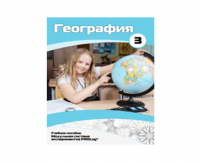 Учебное пособие для обучающихся по использованию Модульной системы экспериментов PROLog по географии. Расширенный уровень. Часть 3 - fgospostavki.ru - Ижевск