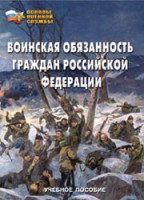 Комплект брошюр по разделу «Основы военной службы» - fgospostavki.ru - Ижевск