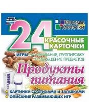 Игровые карточки "Продукты питания" - fgospostavki.ru - Ижевск