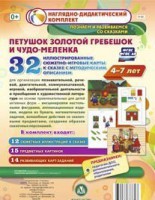 Сюжетно-игровые карты "Петушок Золотой гребешок и чудо-меленка" - fgospostavki.ru - Ижевск