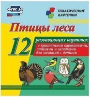 Тематические карточки "Птицы леса" - fgospostavki.ru - Ижевск