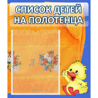 Стенд "Список детей на полотенца" №3 - fgospostavki.ru - Ижевск