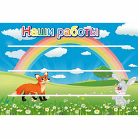 Стенд "Наши работы" - fgospostavki.ru - Ижевск