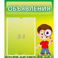 Стенд "Объявления" №7 - fgospostavki.ru - Ижевск