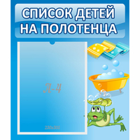 Стенд "Список на полотенца" - fgospostavki.ru - Ижевск