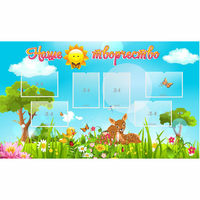 Стенд "Наше творчество" - fgospostavki.ru - Ижевск