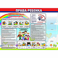 Стенд "Права ребенка" с 2 карманами - fgospostavki.ru - Ижевск