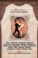 DVD «Откровения балетмейстера Федора Лопухова» - fgospostavki.ru - Ижевск