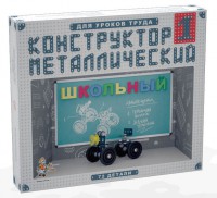 Конструктор металлический для уроков труда Школьный-1 (72 элемента) - fgospostavki.ru - Ижевск