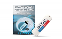 Конструктор рабочих программ для специалистов коррекционного профиля на USB-носителе - fgospostavki.ru - Ижевск