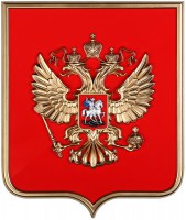 Герб России на щите из пластика (42х50см) - fgospostavki.ru - Ижевск