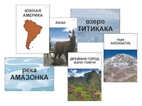 Модель-аппликация "Материки. Знакомство" (ламинированная) - fgospostavki.ru - Ижевск