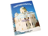 Пособие для слабовидящих - Памятники культуры - fgospostavki.ru - Ижевск