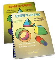Пособие для слабовидящих - Черчение 9-10 класс - fgospostavki.ru - Ижевск