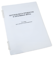 Пособие для слабовидящих - Меры веса - fgospostavki.ru - Ижевск