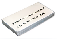 Набор этикеток для письма по Брайлю - fgospostavki.ru - Ижевск