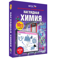 Наглядная химия. 10 - 11 классы - fgospostavki.ru - Ижевск