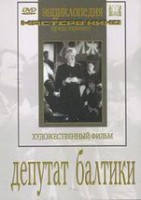 DVD художественный фильм "Депутат Балтики" - fgospostavki.ru - Ижевск