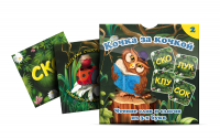 Комплект карточек "Кочка за кочкой 2" - fgospostavki.ru - Ижевск